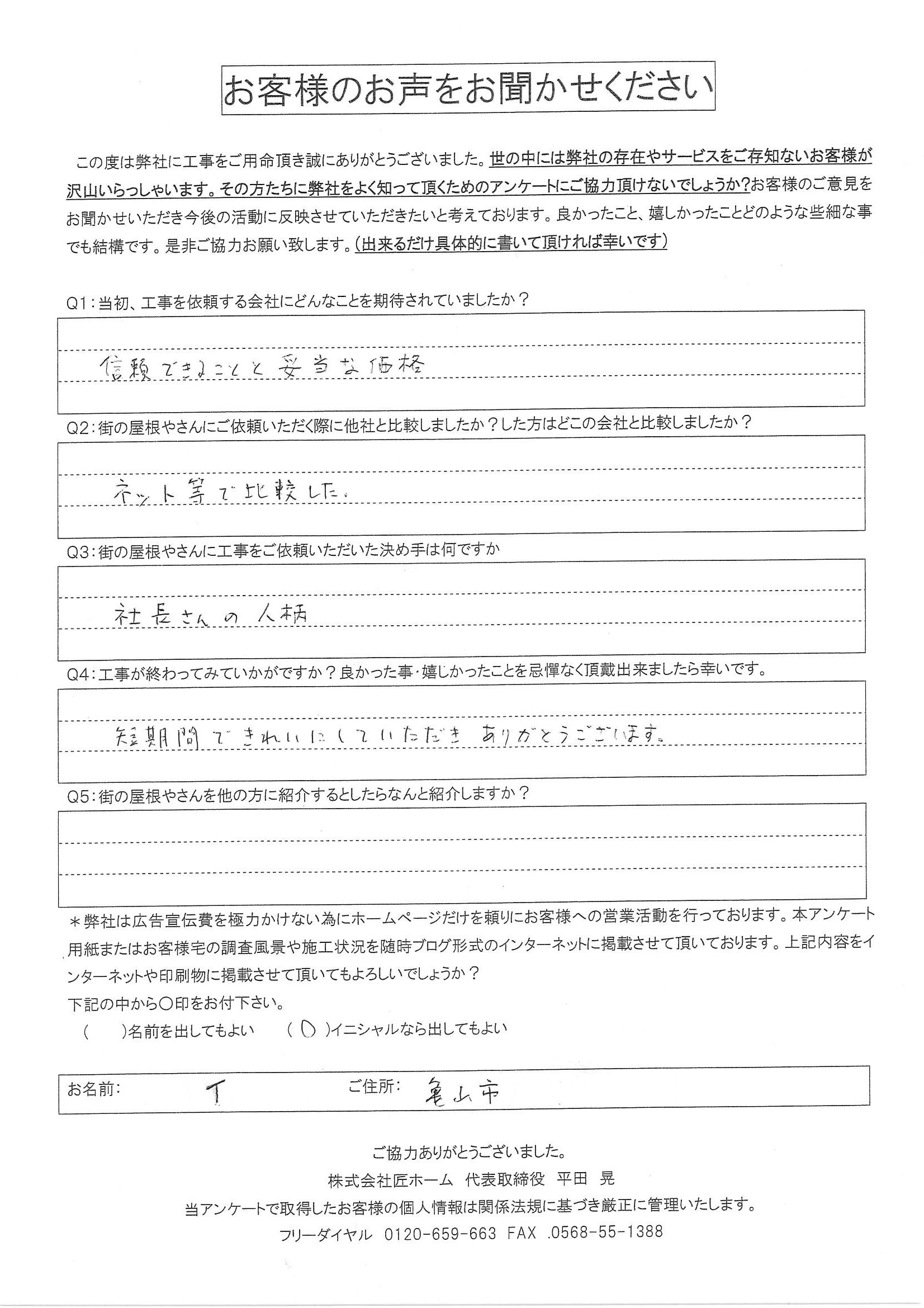 工事後お客様の声